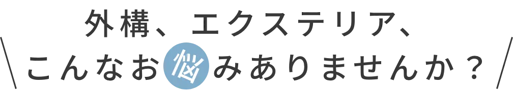 M'scraft 外構工事 水戸 茨城